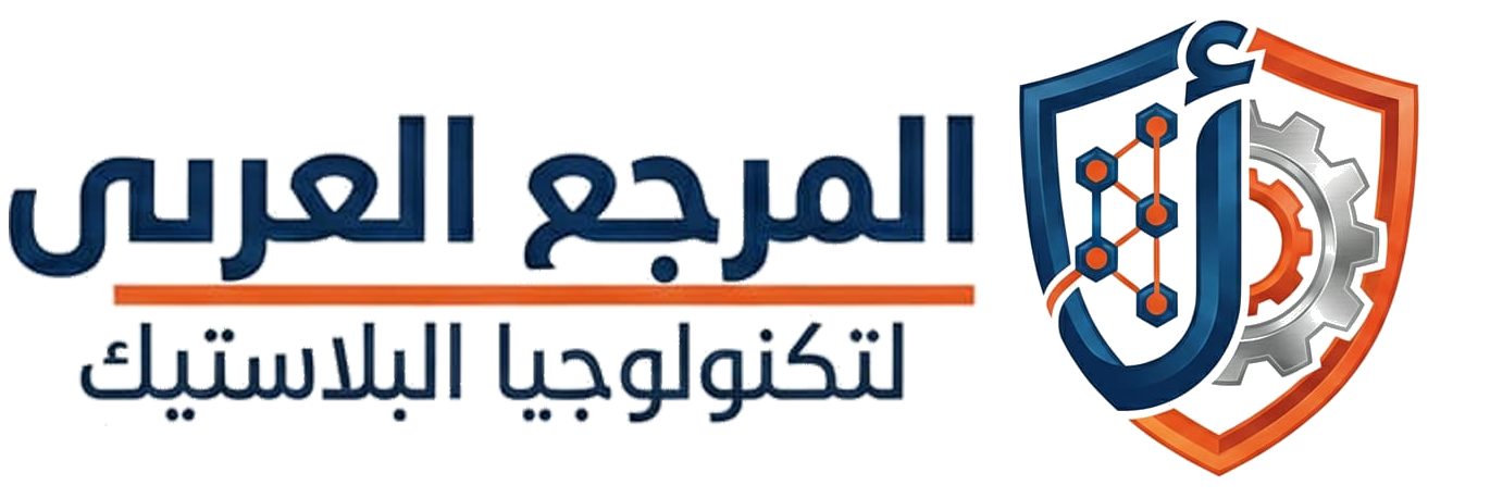 Arabic reference for plastics manufacturing science